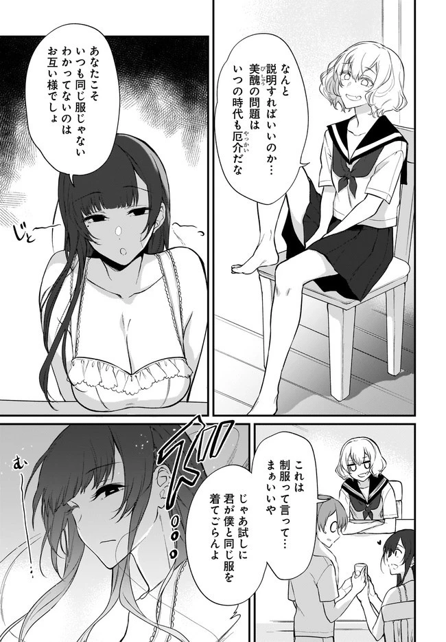 姉なるもの 第36話 - 3