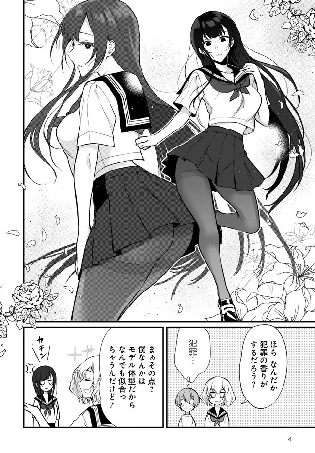 姉なるもの 第36話 - 4