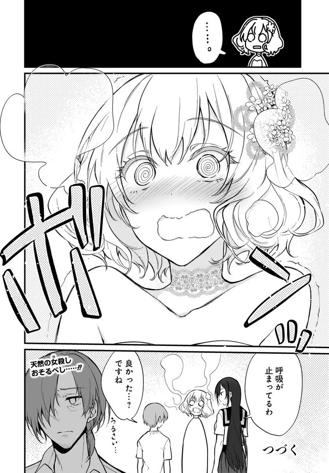 姉なるもの 第36話 - 8