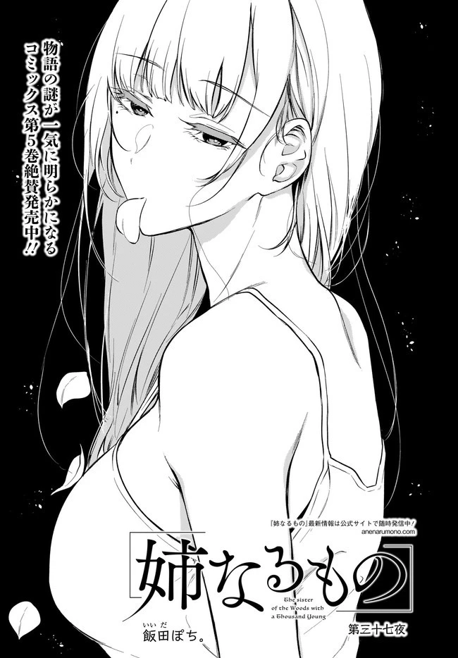 姉なるもの 第37話 - 1