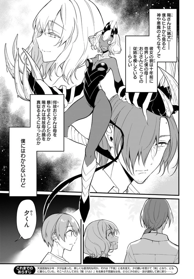姉なるもの 第37話 - 3