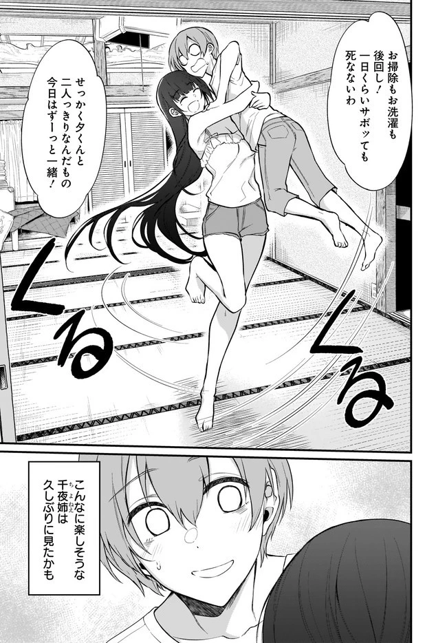 姉なるもの 第37話 - 5