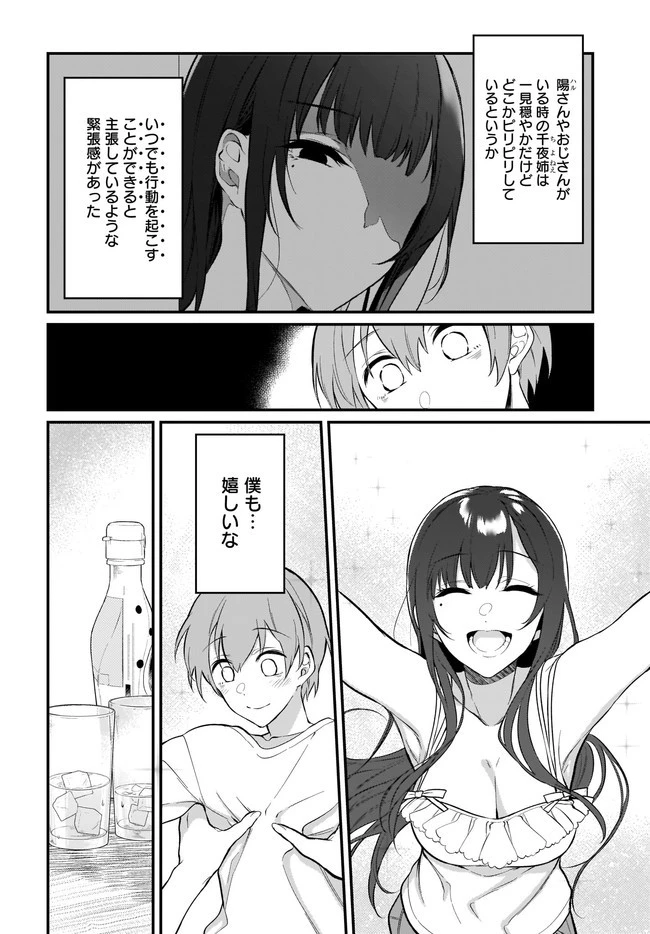 姉なるもの 第37話 - 6