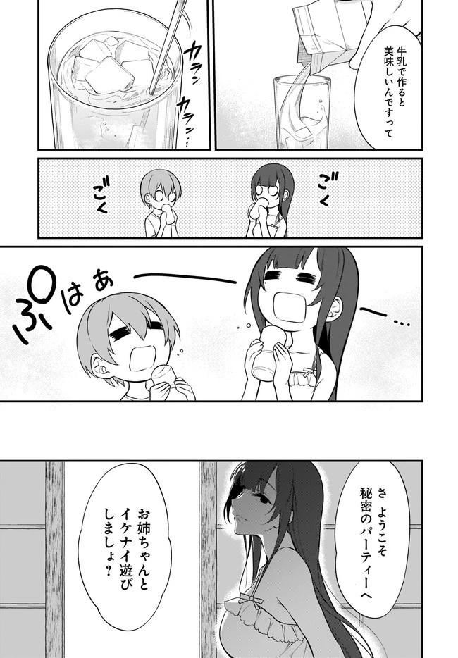 姉なるもの 第37話 - 7