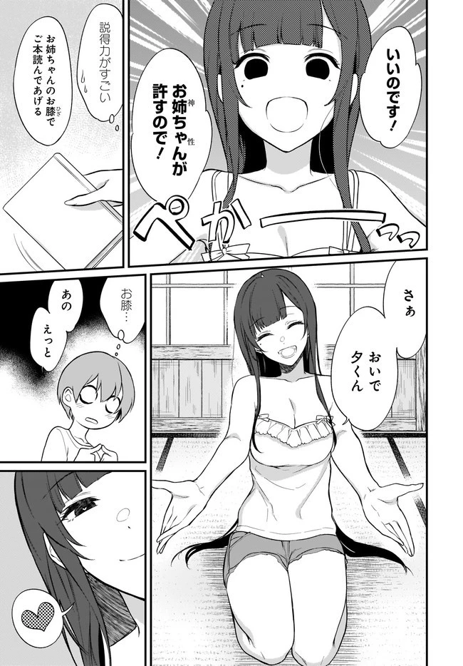 姉なるもの 第37話 - 9