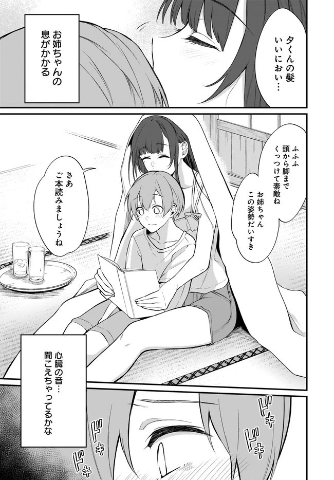 姉なるもの 第37話 - 11