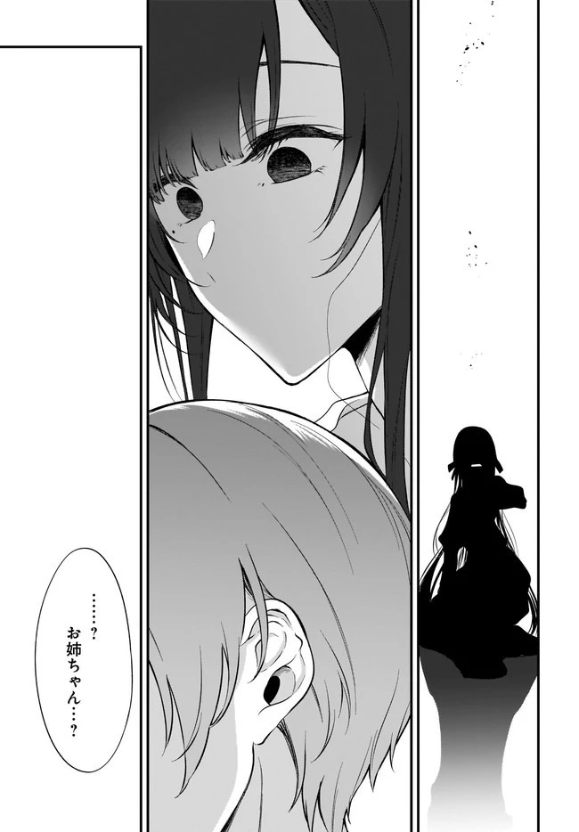 姉なるもの 第37話 - 15
