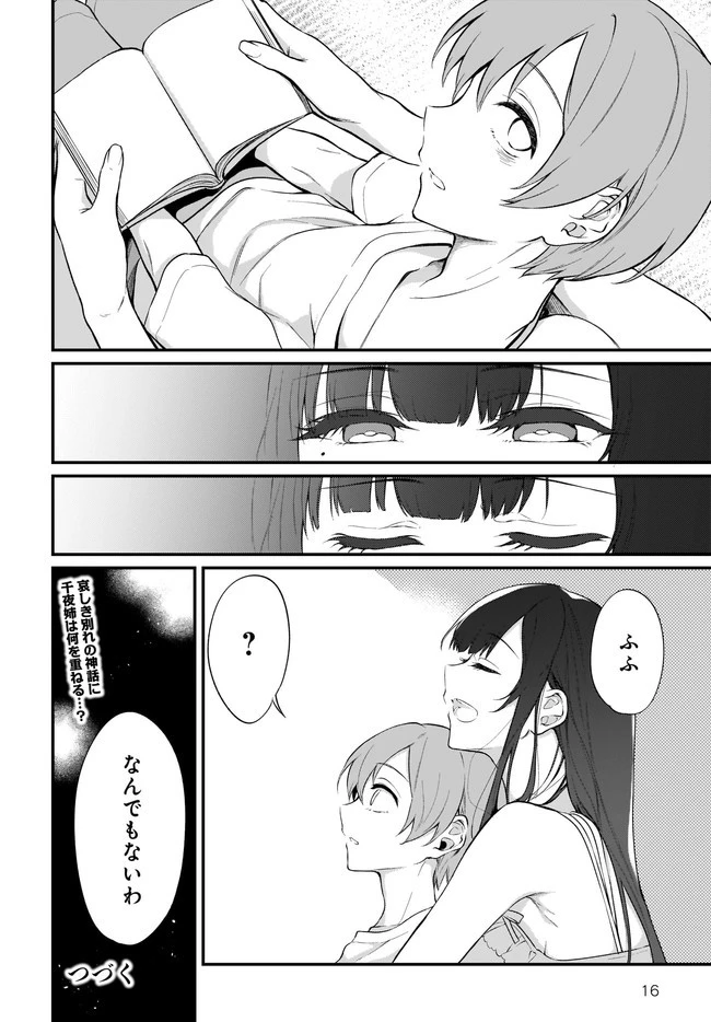 姉なるもの 第37話 - 16