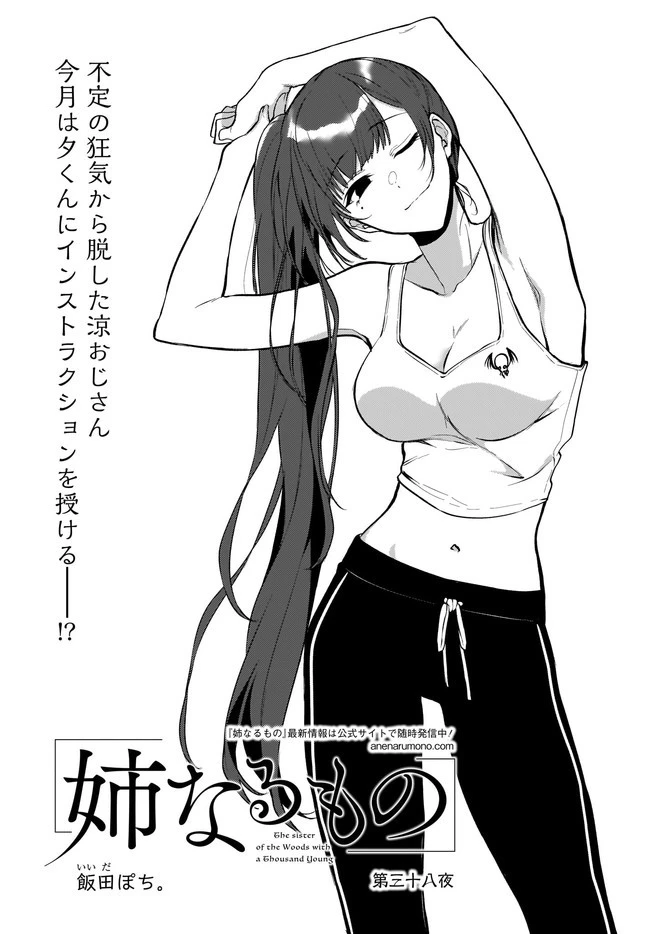 姉なるもの 第38話 - 1