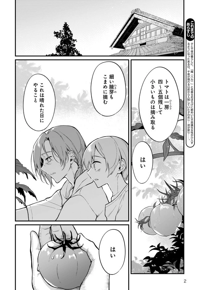 姉なるもの 第38話 - 2
