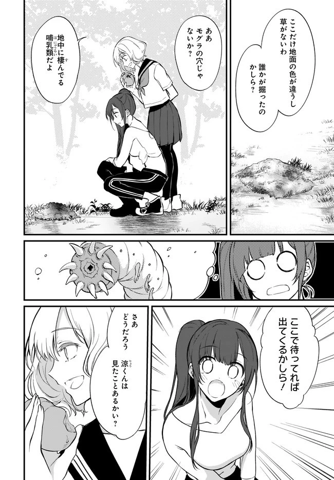 姉なるもの 第38話 - 4