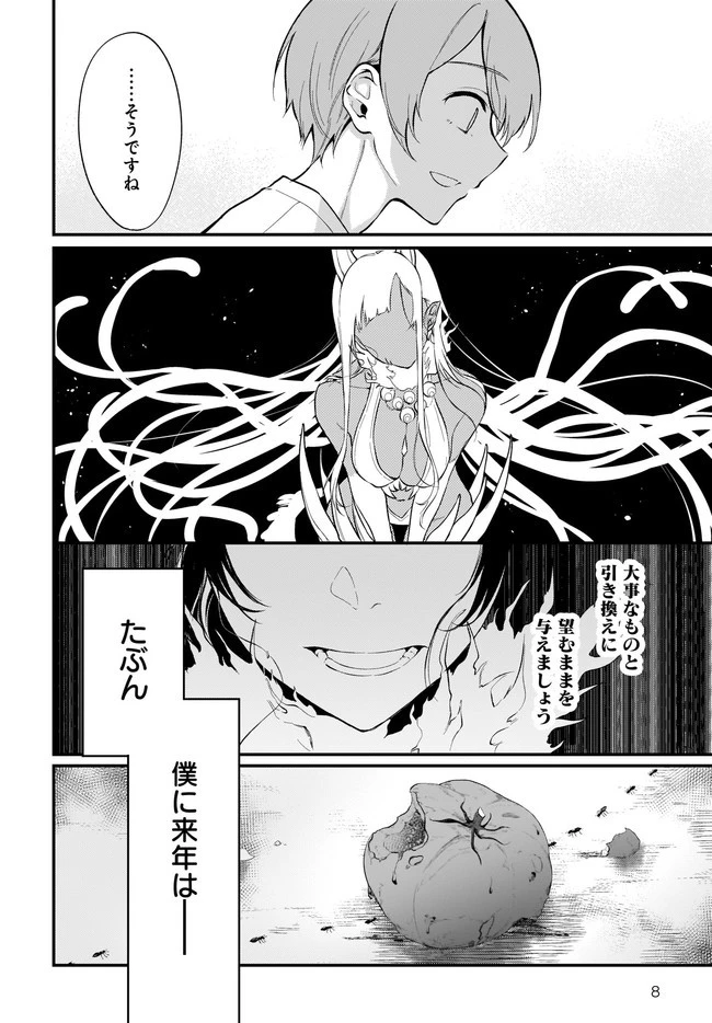 姉なるもの 第38話 - 8