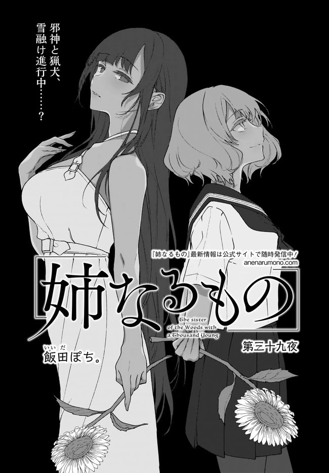 姉なるもの 第39話 - 1