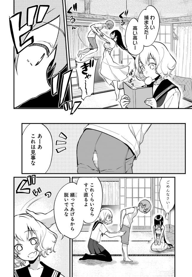 姉なるもの 第39話 - 2