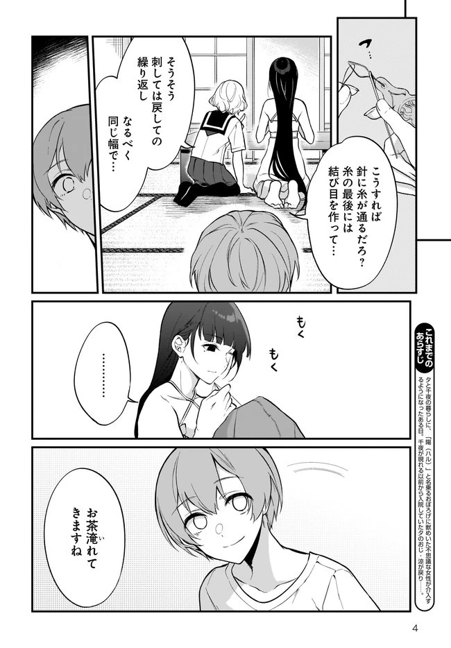 姉なるもの 第39話 - 4