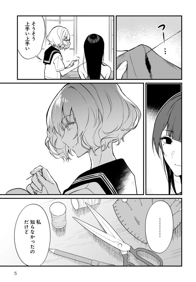 姉なるもの 第39話 - 5