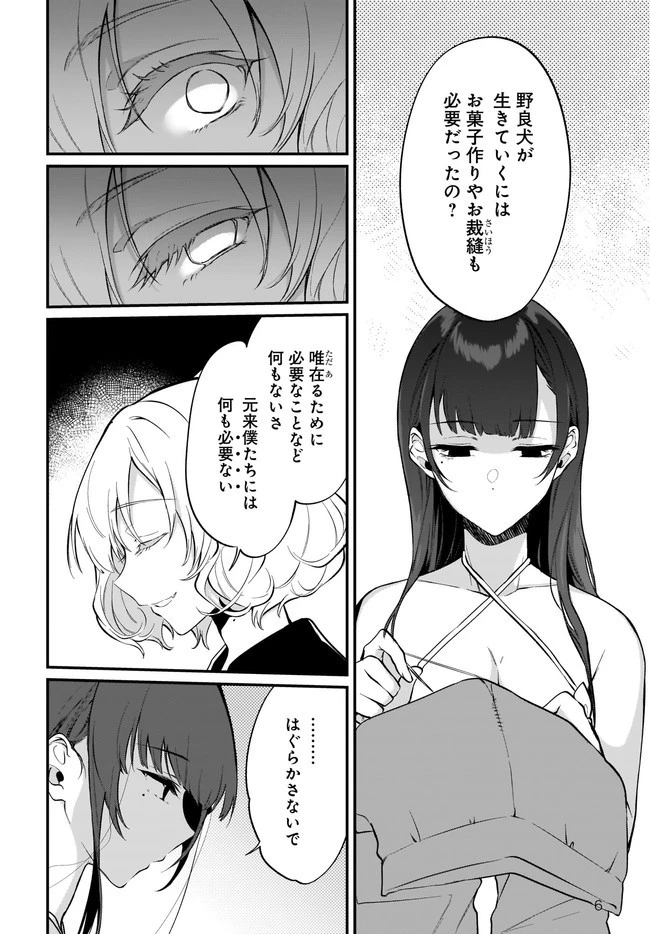 姉なるもの 第39話 - 6