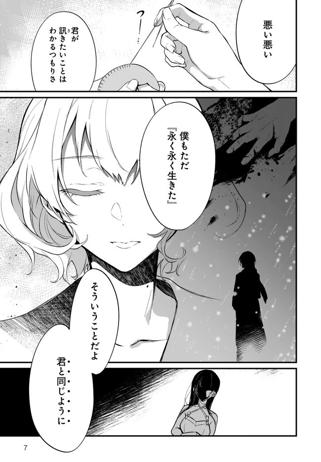 姉なるもの 第39話 - 7