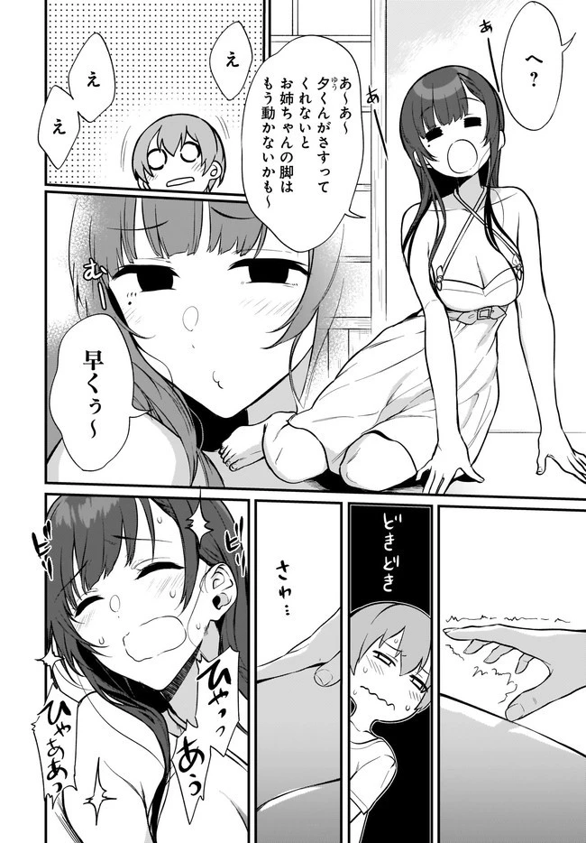 姉なるもの 第39話 - 10