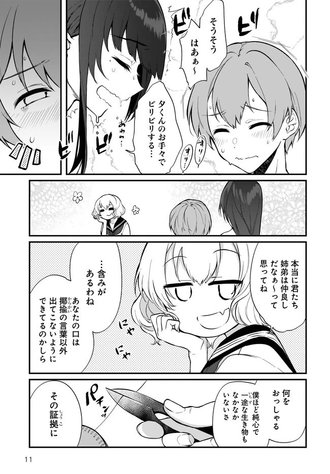 姉なるもの 第39話 - 11