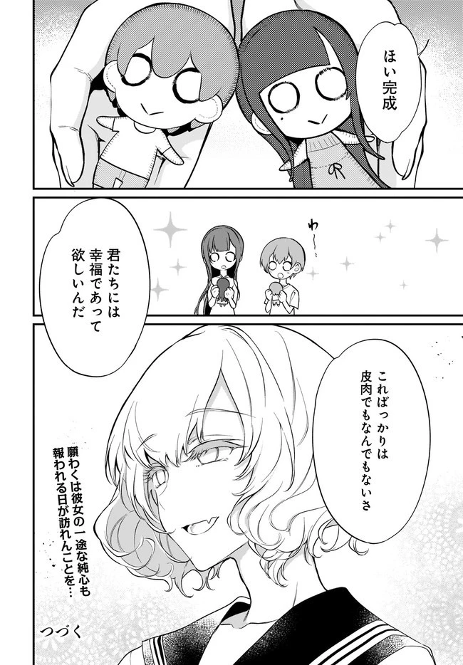 姉なるもの 第39話 - 12