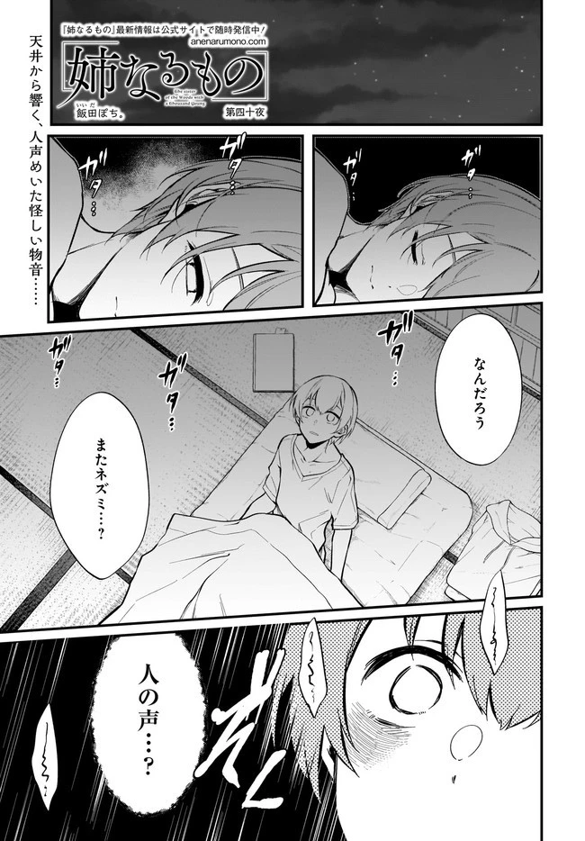 姉なるもの 第40話 - 1