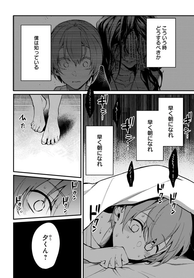 姉なるもの 第40話 - 2