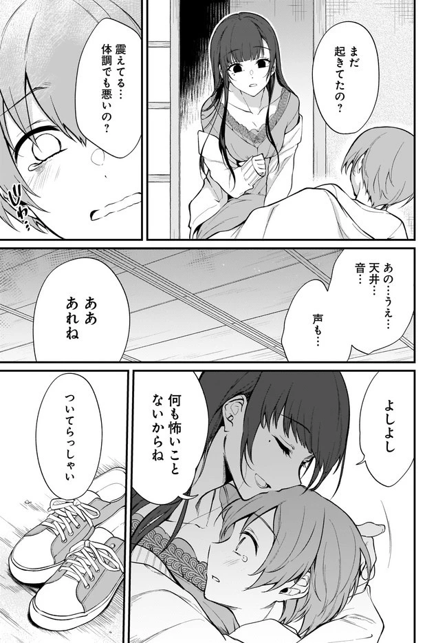 姉なるもの 第40話 - 3