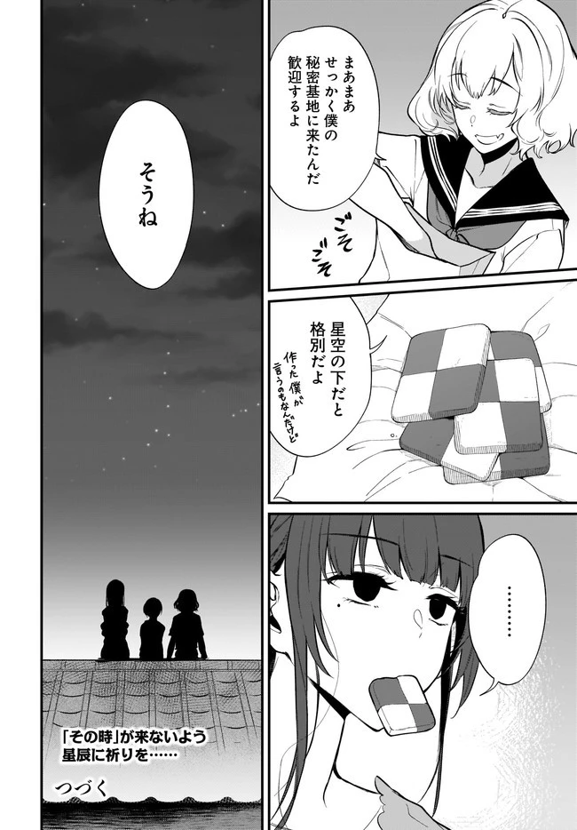姉なるもの 第40話 - 8