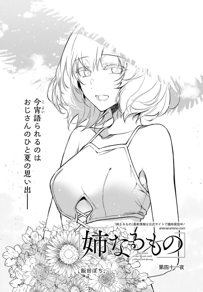 姉なるもの 第41話 - 2