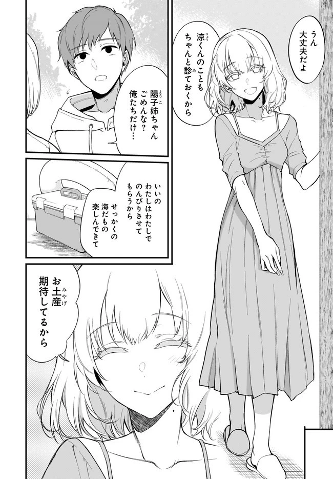 姉なるもの 第41話 - 4