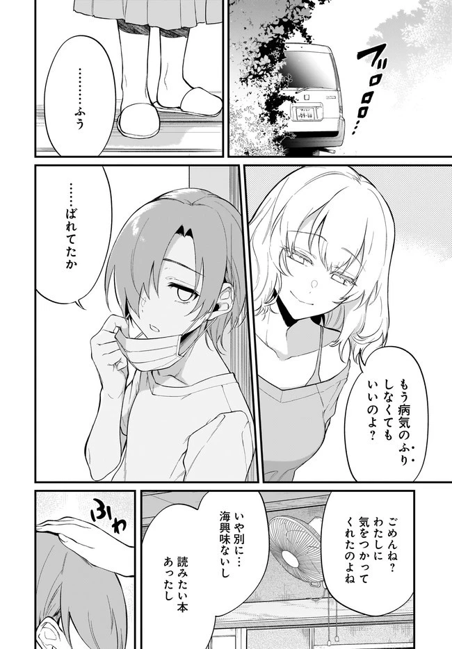 姉なるもの 第41話 - 6