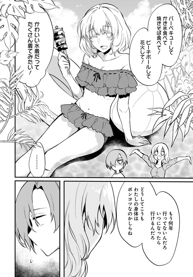 姉なるもの 第41話 - 8