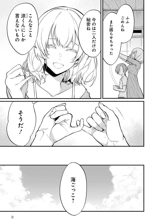 姉なるもの 第41話 - 9