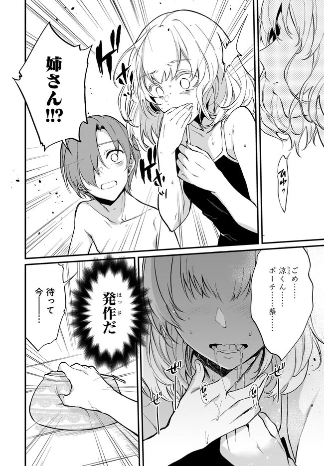 姉なるもの 第41話 - 16
