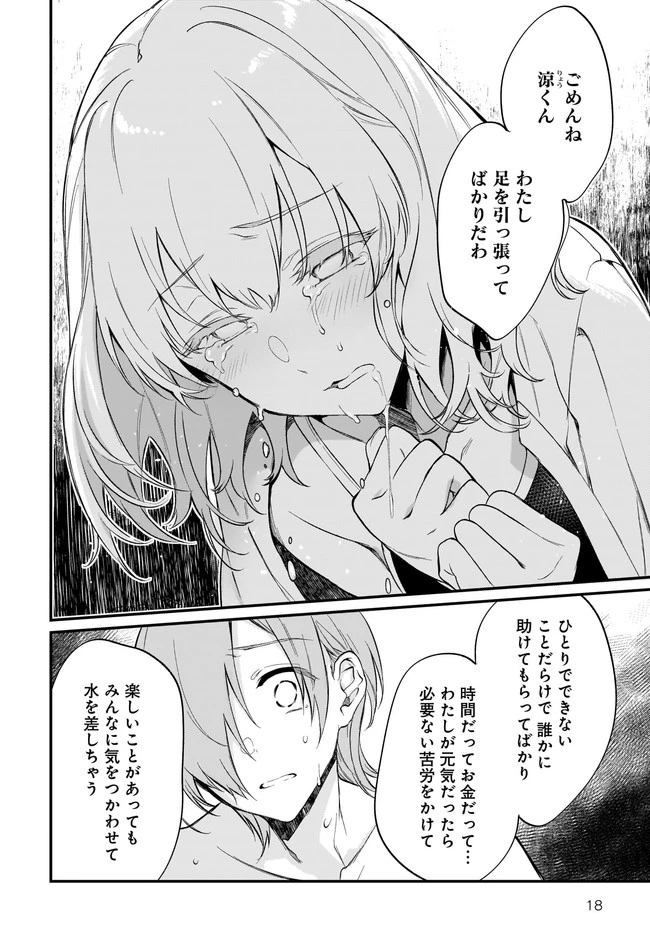 姉なるもの 第41話 - 18
