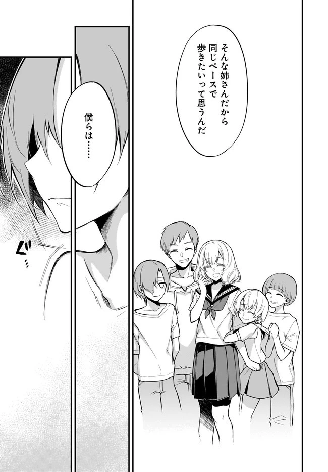 姉なるもの 第41話 - 21