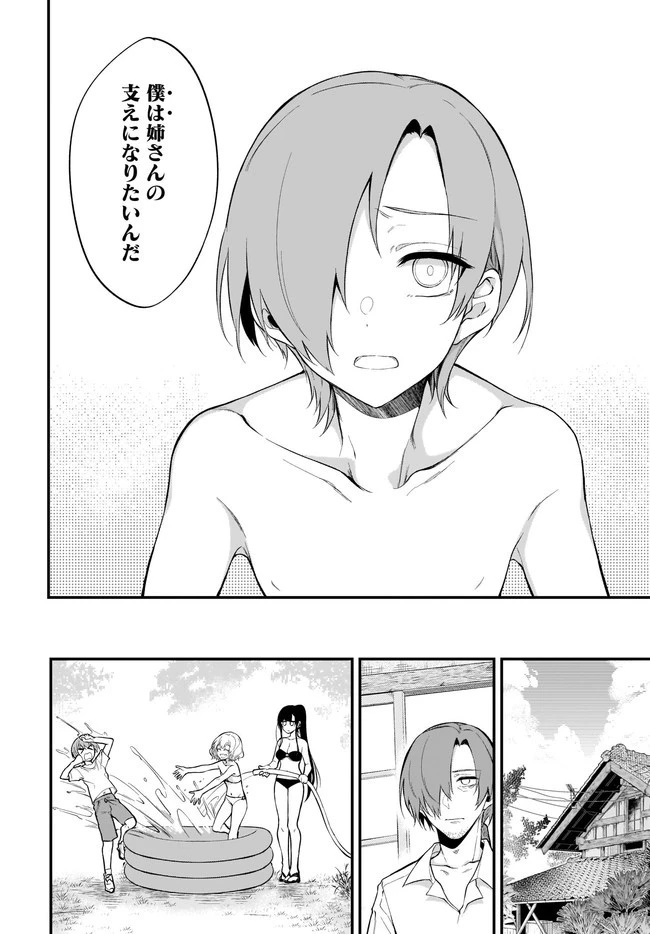 姉なるもの 第41話 - 22