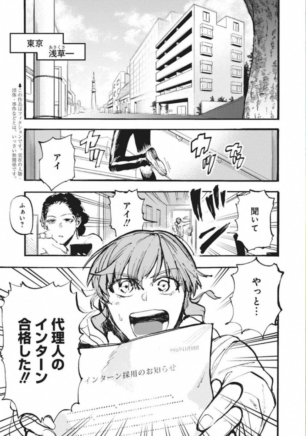 フットボールアルケミスト 第1話 - 3