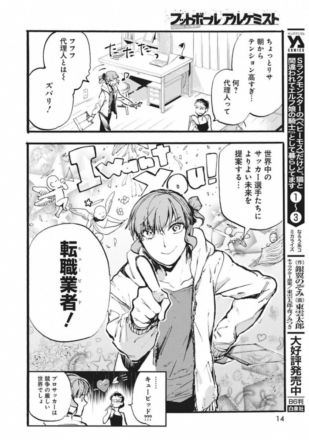フットボールアルケミスト 第1話 - 4