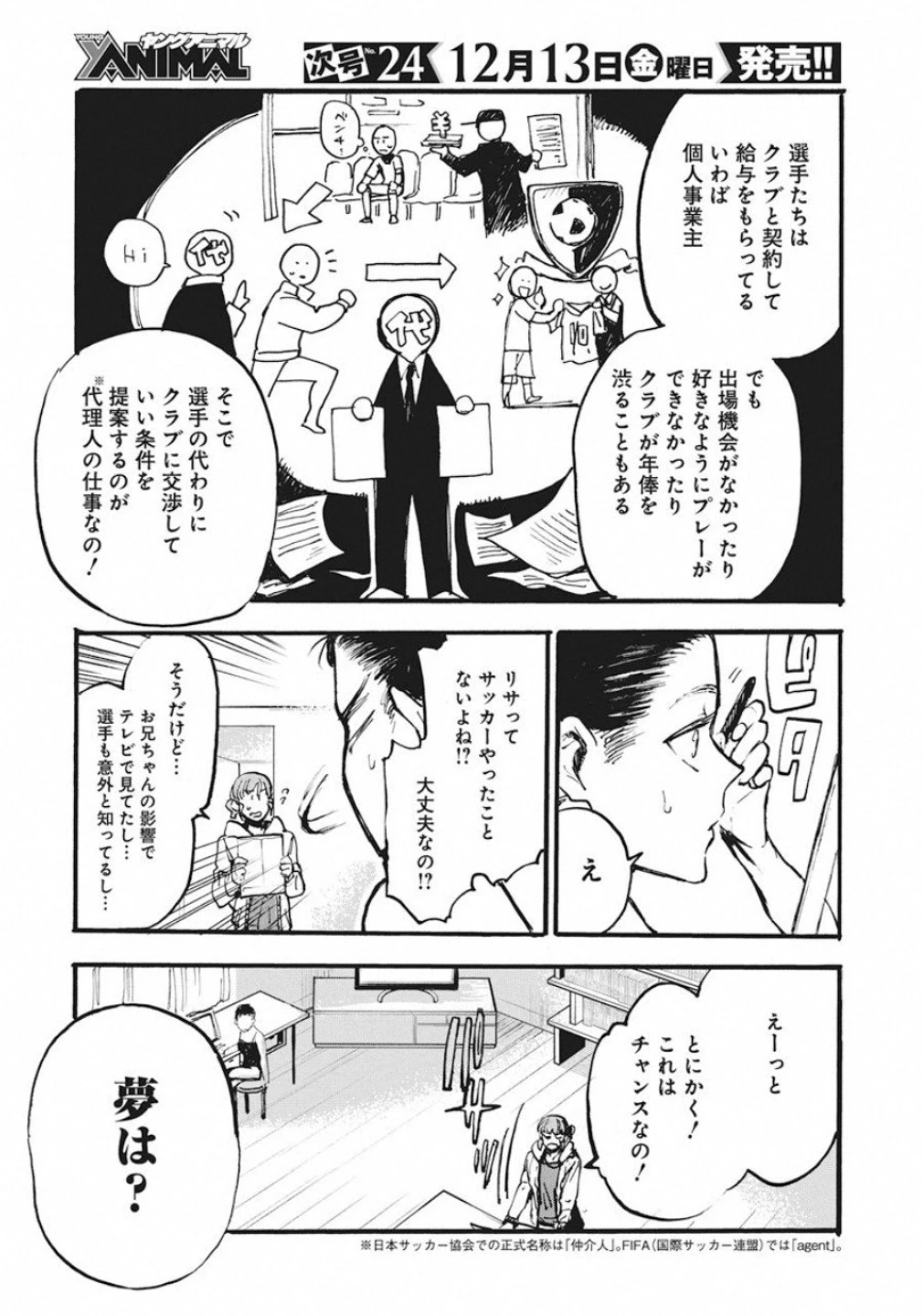 フットボールアルケミスト 第1話 - 5