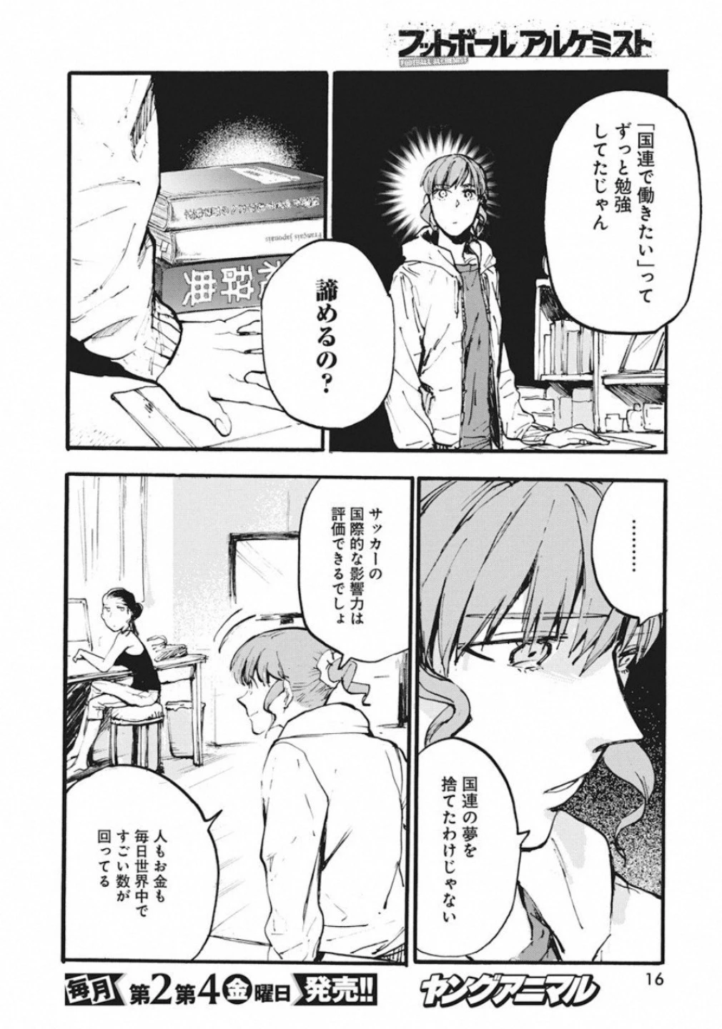 フットボールアルケミスト 第1話 - 6