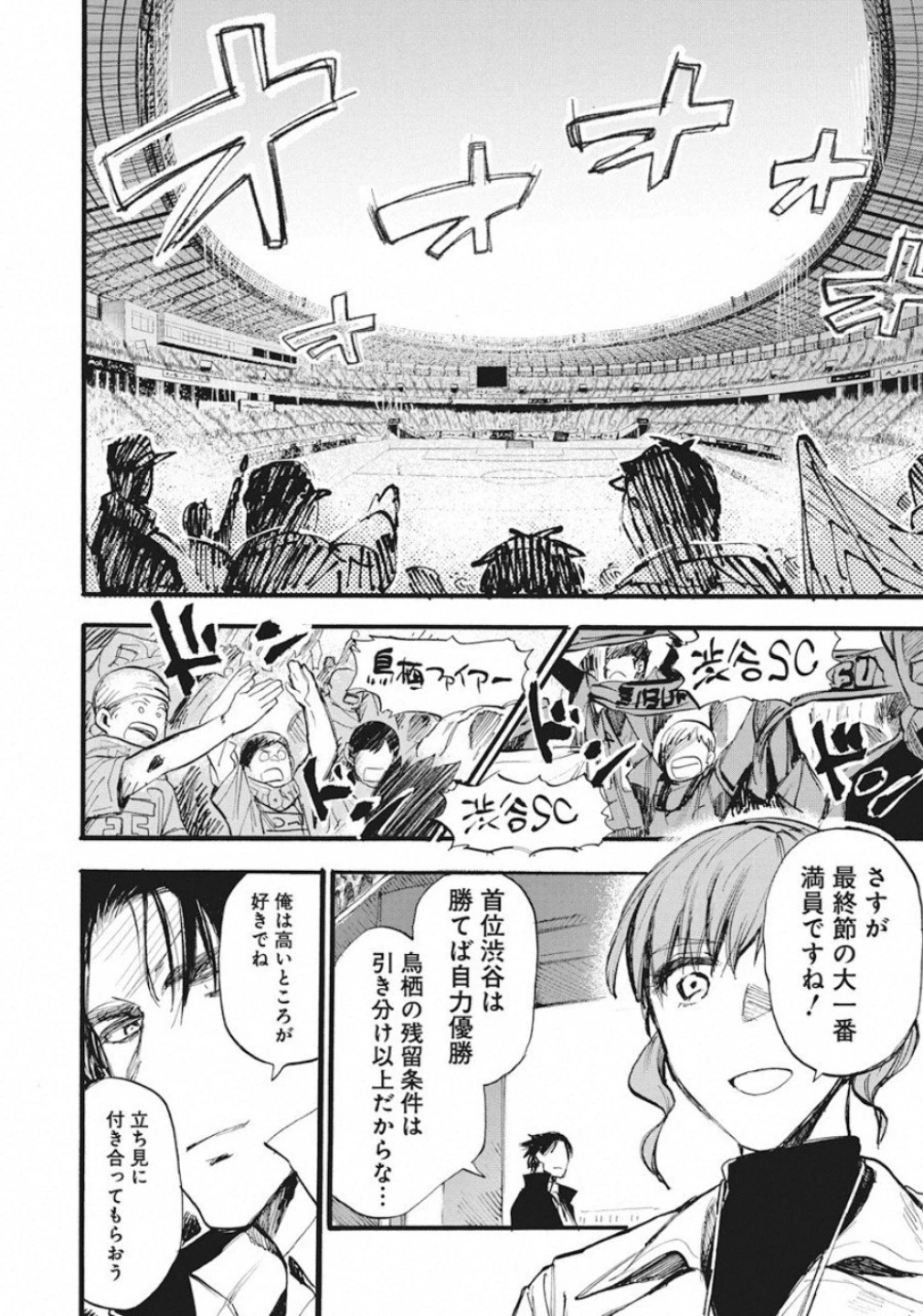 フットボールアルケミスト 第1話 - 12