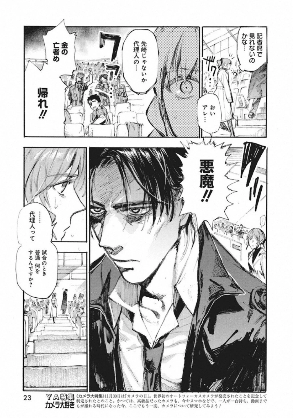 フットボールアルケミスト 第1話 - 13