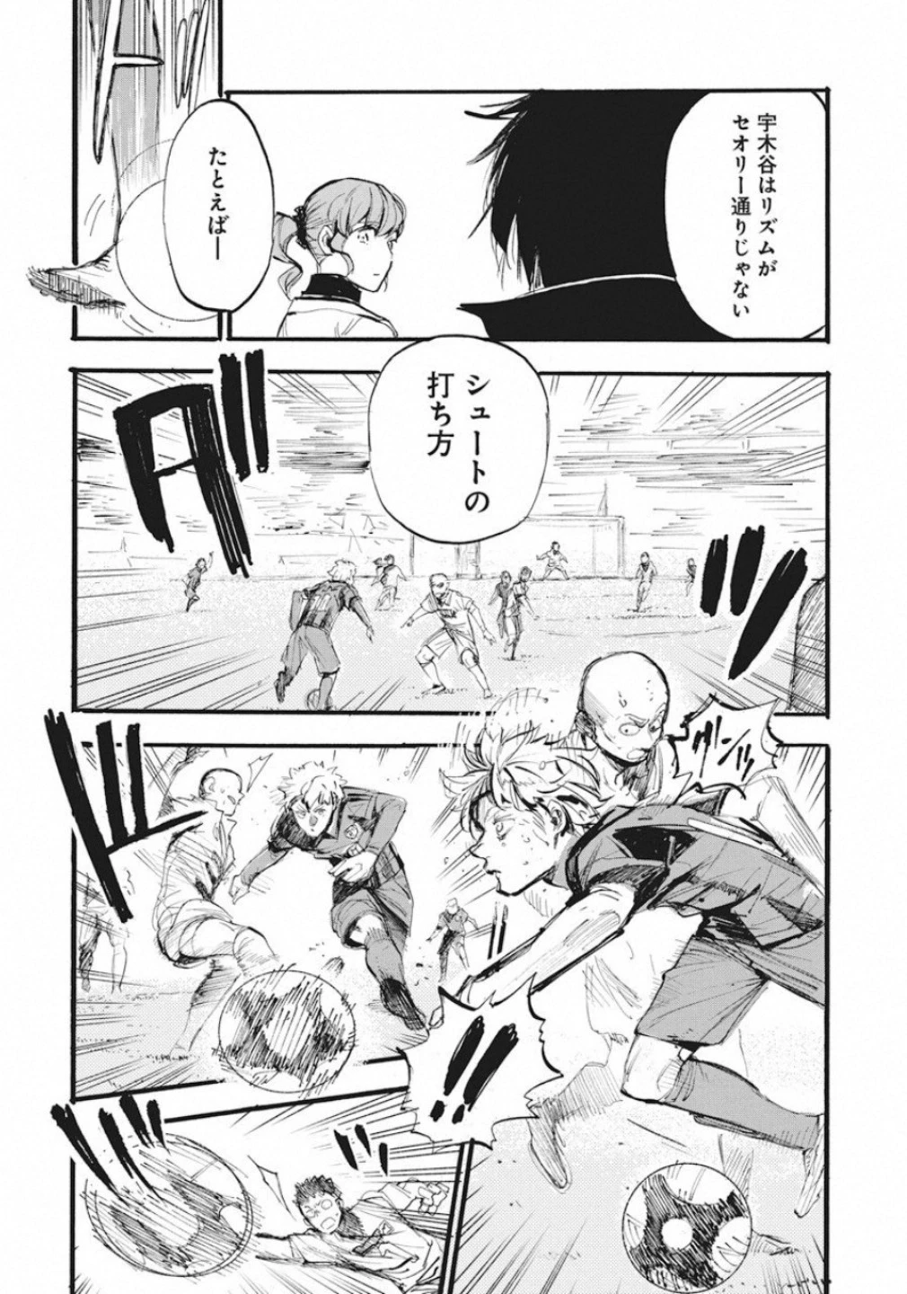 フットボールアルケミスト 第1話 - 17