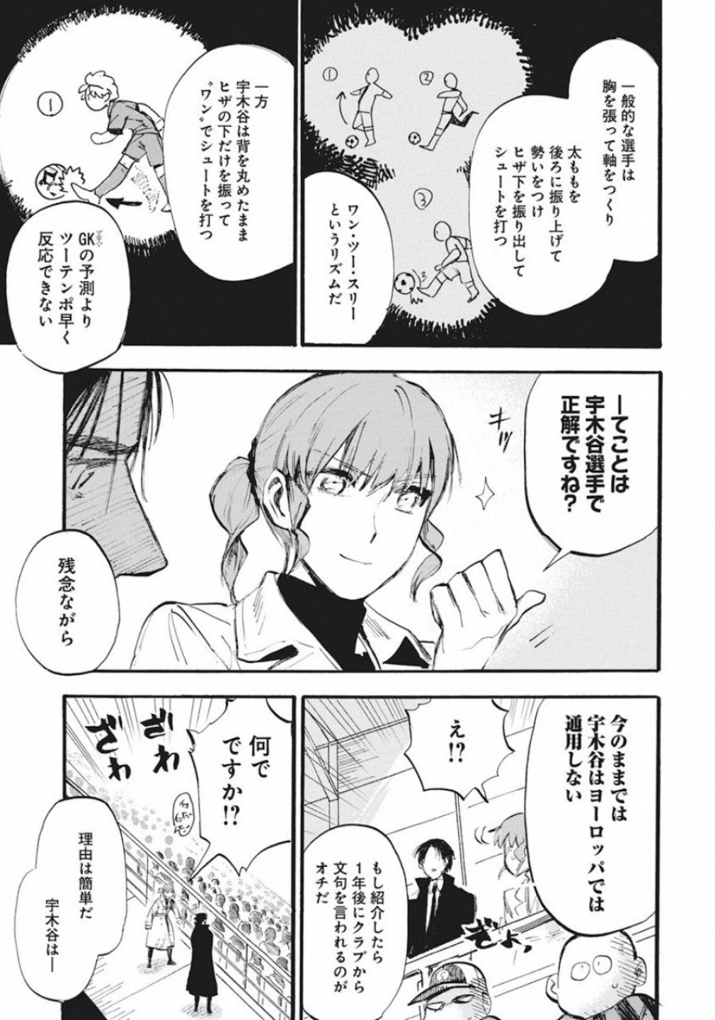 フットボールアルケミスト 第1話 - 19