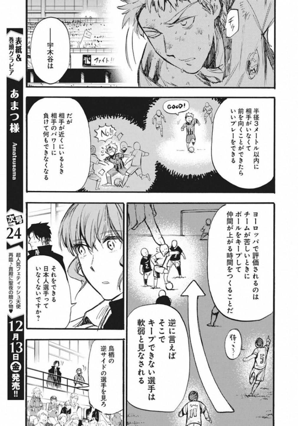 フットボールアルケミスト 第1話 - 21