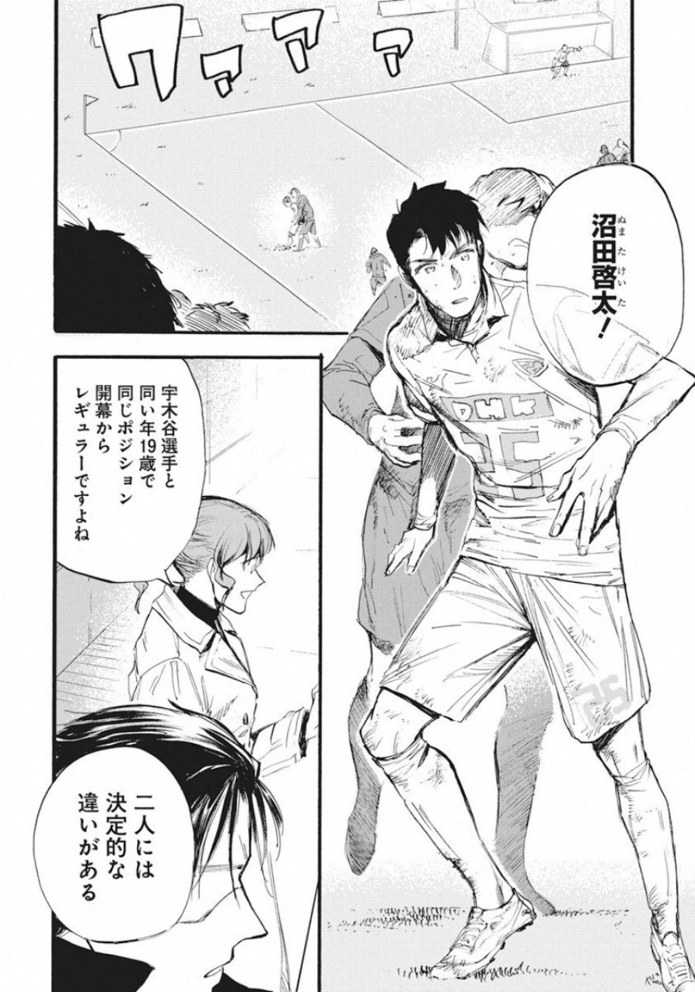 フットボールアルケミスト 第1話 - 22
