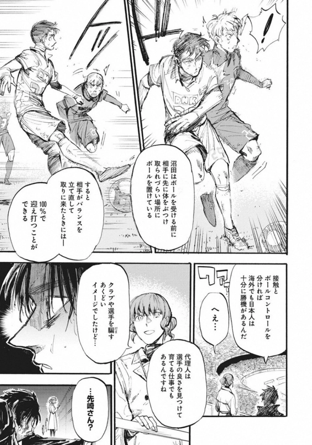 フットボールアルケミスト 第1話 - 23