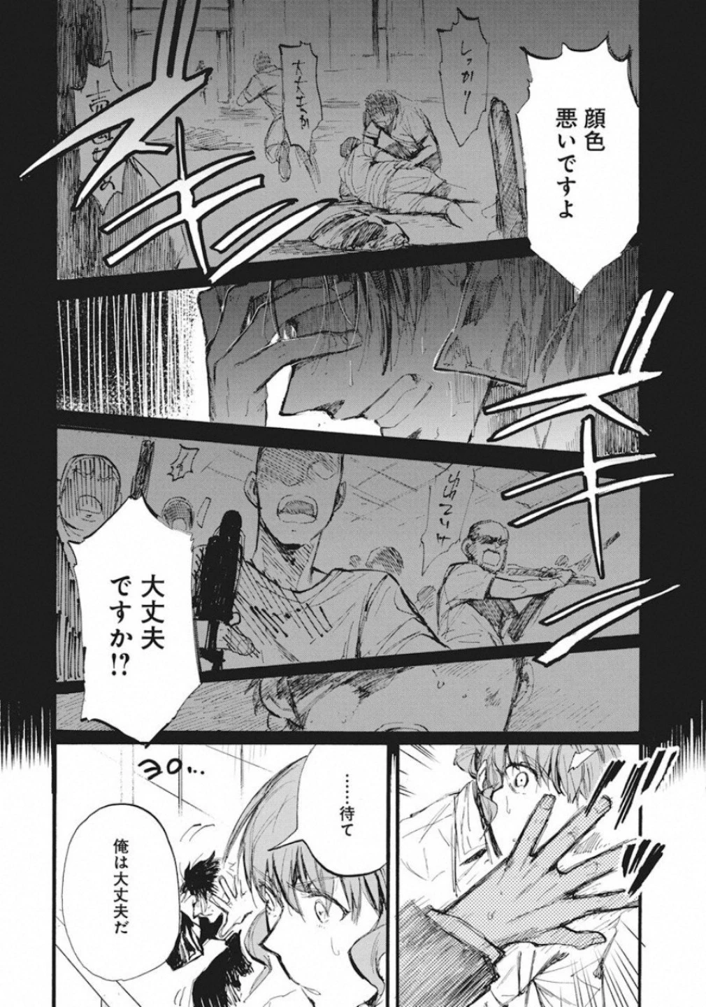 フットボールアルケミスト 第1話 - 24